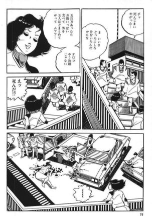 Eros no Tantei 1 Page #78