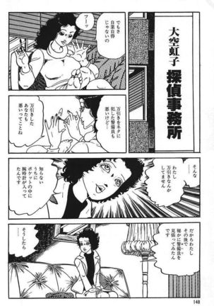 Eros no Tantei 1 Page #150