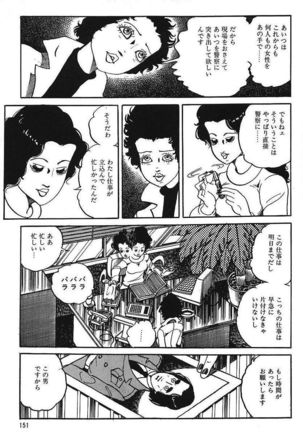 Eros no Tantei 1 Page #153