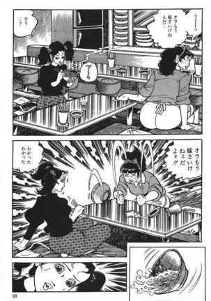 Eros no Tantei 1 Page #95
