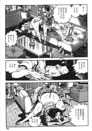 Eros no Tantei 1 Page #191