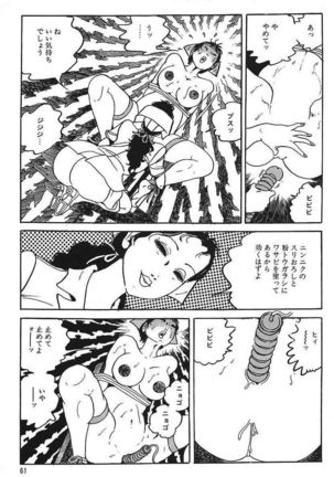Eros no Tantei 1 Page #63