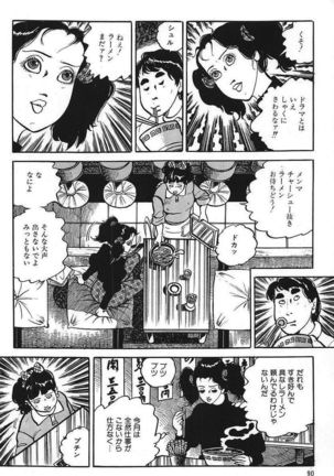 Eros no Tantei 1 Page #92