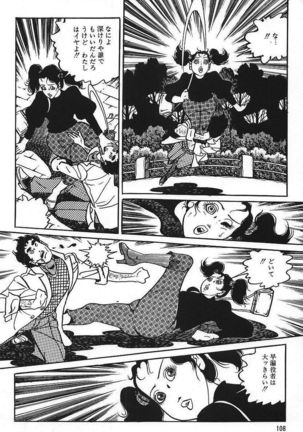 Eros no Tantei 1 Page #110