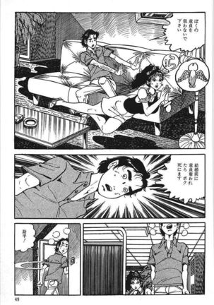 Eros no Tantei 1 Page #51