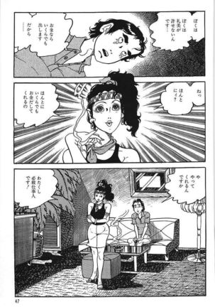 Eros no Tantei 1 Page #49