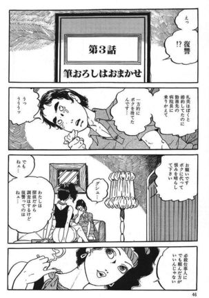 Eros no Tantei 1 Page #48