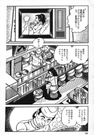 Eros no Tantei 1 Page #170
