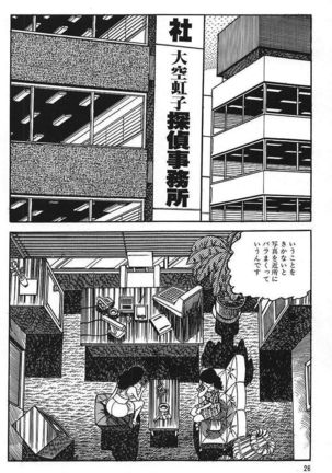 Eros no Tantei 1 Page #28