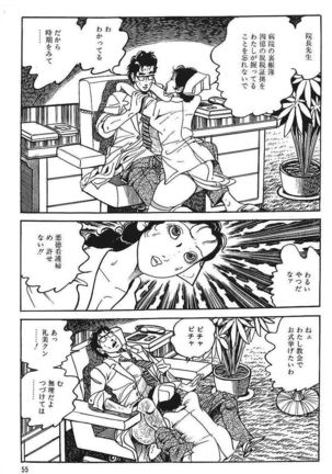 Eros no Tantei 1 Page #57