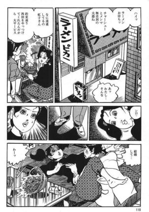 Eros no Tantei 1 Page #112