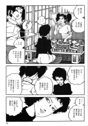 Eros no Tantei 1 Page #15