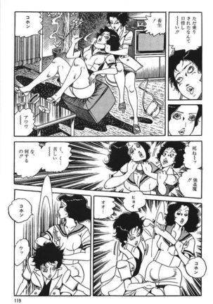 Eros no Tantei 1 Page #121