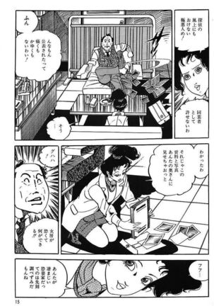 Eros no Tantei 1 Page #17
