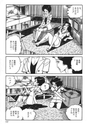 Eros no Tantei 1 Page #119
