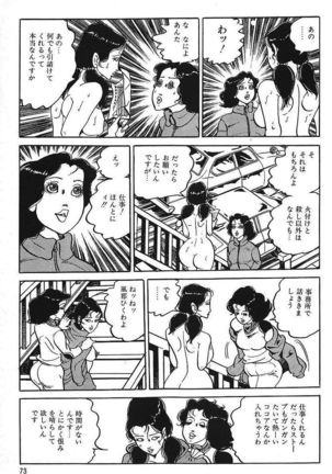 Eros no Tantei 1 Page #75