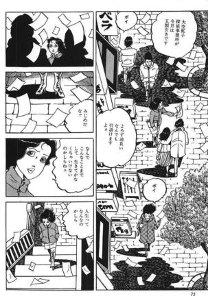 Eros no Tantei 1 Page #74