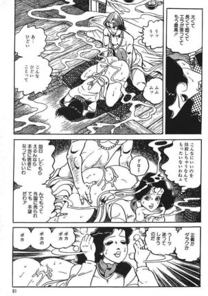 Eros no Tantei 1 Page #83