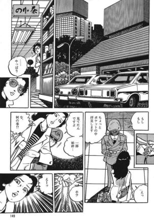 Eros no Tantei 1 Page #151