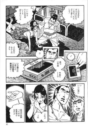 Eros no Tantei 1 Page #43