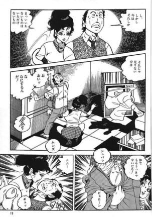 Eros no Tantei 1 Page #21
