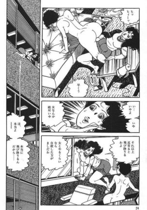 Eros no Tantei 1 Page #26