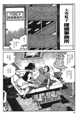 Eros no Tantei 1 Page #66