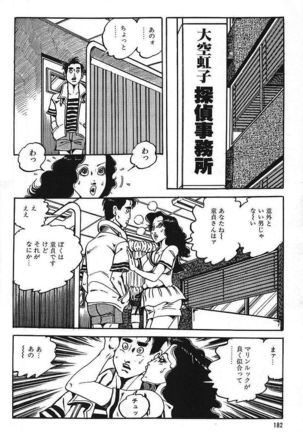 Eros no Tantei 1 Page #184