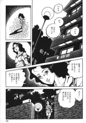 Eros no Tantei 1 Page #183