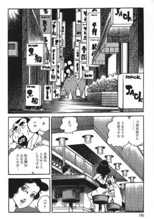 Eros no Tantei 1 Page #132