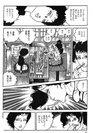 Eros no Tantei 1 Page #14