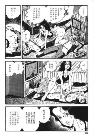 Eros no Tantei 1 Page #146