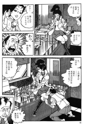 Eros no Tantei 1 Page #18