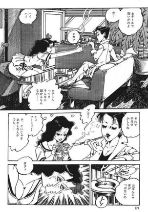 Eros no Tantei 1 Page #176