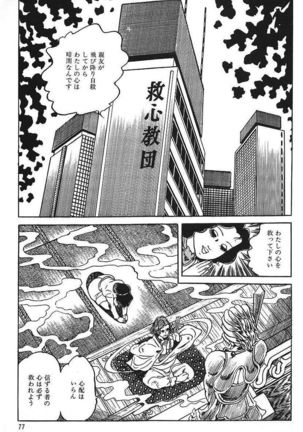 Eros no Tantei 1 Page #79