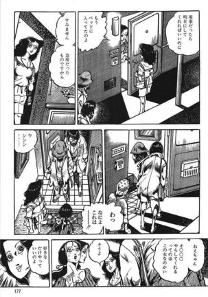 Eros no Tantei 1 Page #179