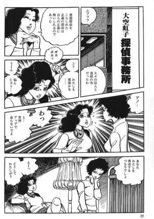 Eros no Tantei 1 Page #24