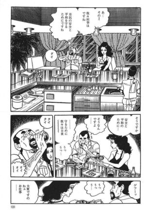 Eros no Tantei 1 Page #133