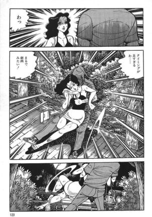 Eros no Tantei 1 Page #125