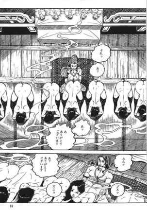 Eros no Tantei 1 Page #71