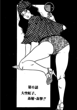 Eros no Tantei 1 Page #114