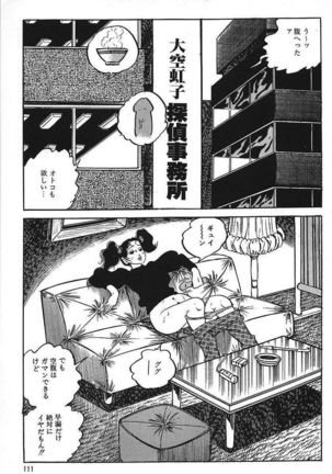 Eros no Tantei 1 Page #113