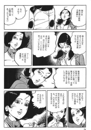 Eros no Tantei 1 Page #76