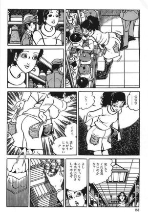 Eros no Tantei 1 Page #160