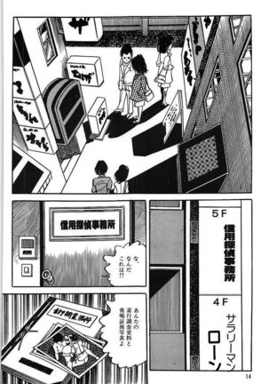 Eros no Tantei 1 Page #16