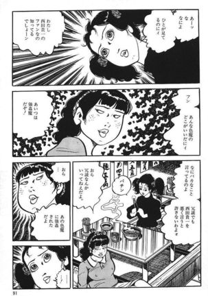 Eros no Tantei 1 Page #93