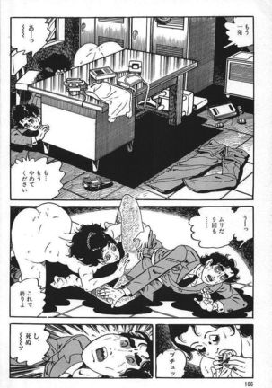 Eros no Tantei 1 Page #168
