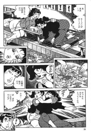 Eros no Tantei 1 Page #96