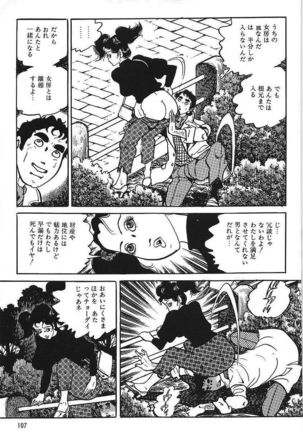 Eros no Tantei 1 Page #109