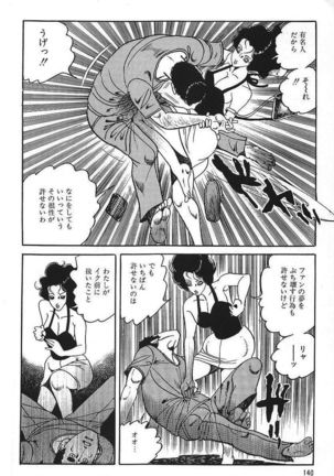 Eros no Tantei 1 Page #142